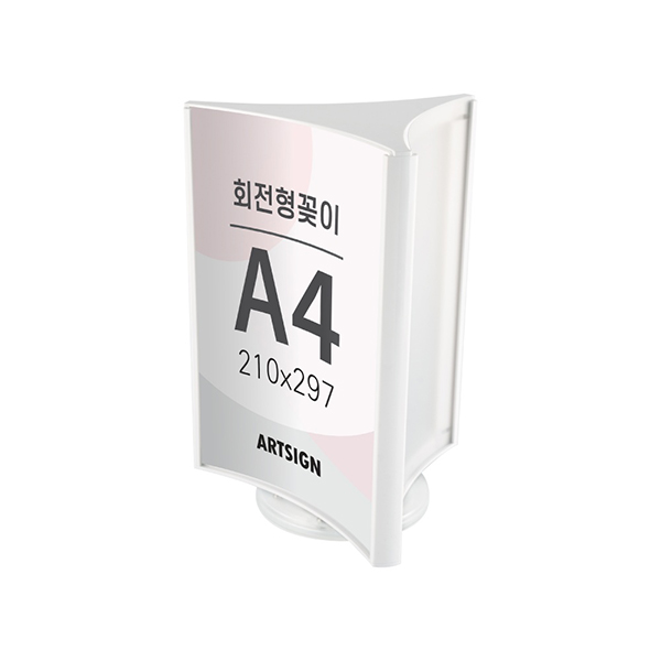 [업체별도배송]4760/회전형꽂이A4(3면/흰색)/아트사인)