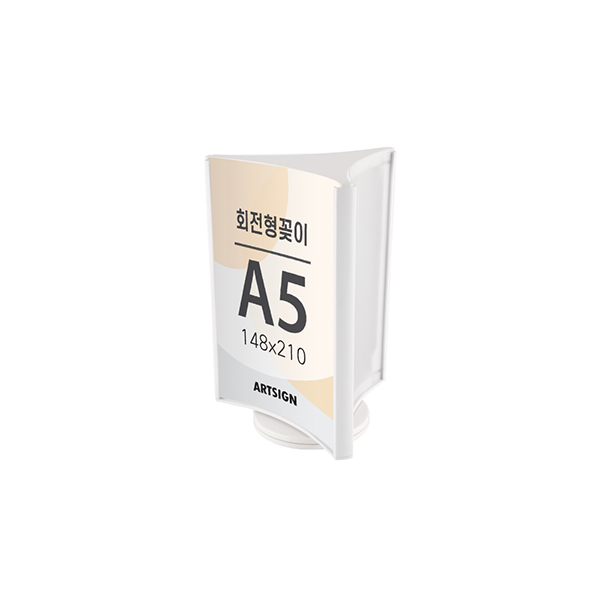 [업체별도배송]4757/회전형꽂이A5(3면/흰색)/아트사인)