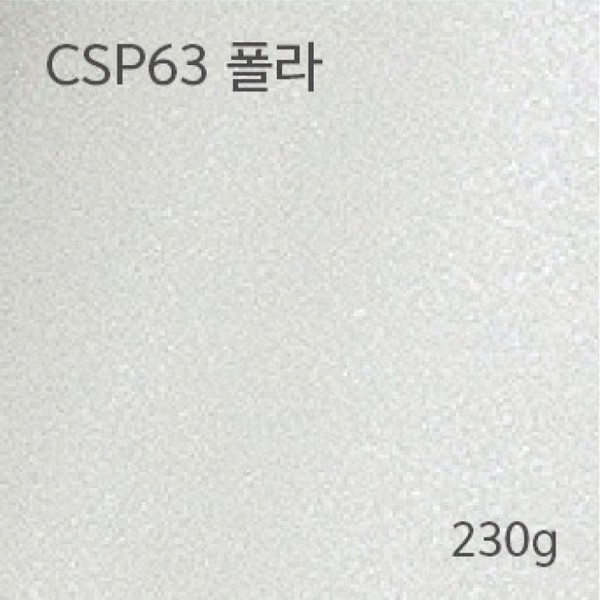 메탈컬렉션(CSP63/폴라/230g/m2/A4/삼원)