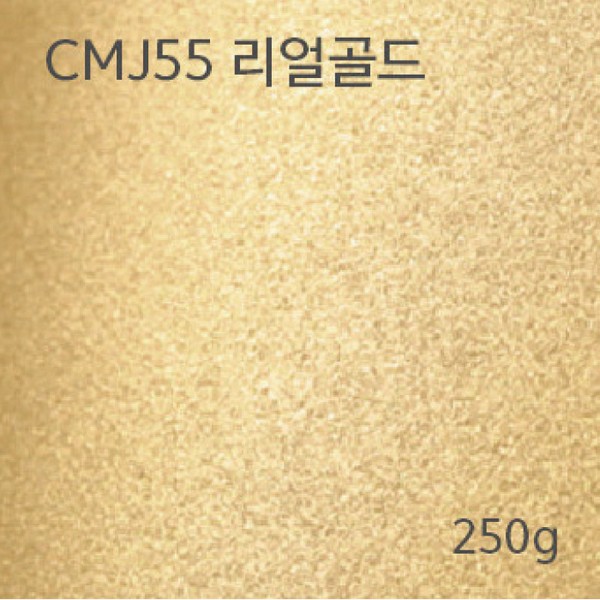 메탈컬렉션(CMJ55/리얼골드/250g/m2/A4/삼원)