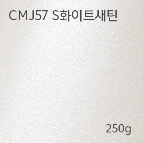 메탈컬렉션(CMJ57/S화이트새틴/250g/m2/A4/삼원)