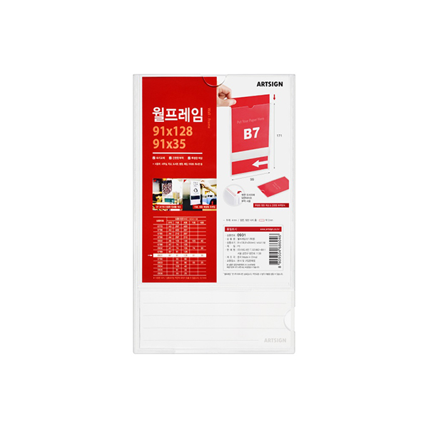 [업체별도배송]월프레임 B7 (투명)(0931/91*128\&91*35/아트사인)