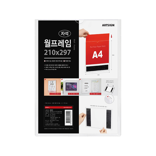 월프레임(자석/A4/210*297/아트사인)(8800)