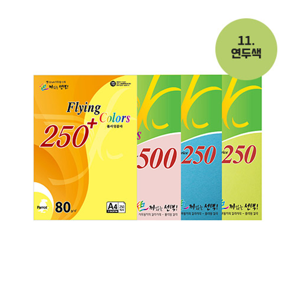 플라잉칼라 A4(No.11/80g/연두색/250매/삼원)