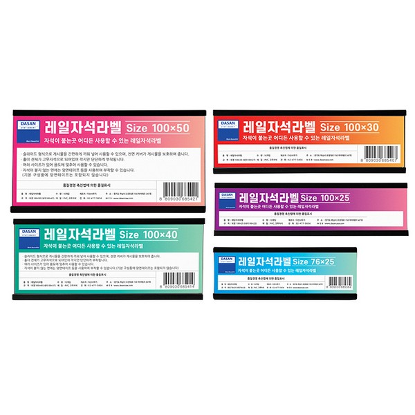 레일자석라벨(RML-0040/중/40*100/10개입/다산)