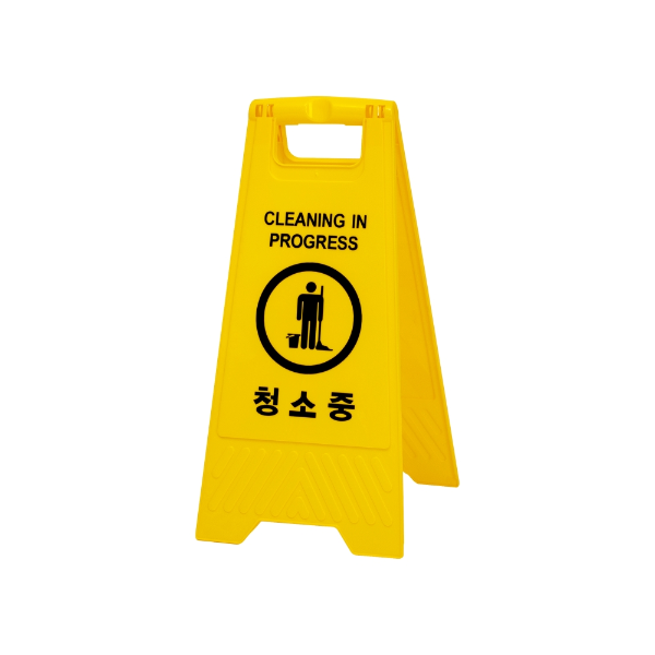 [업체별도배송]0797/청소중(A자형)/아트사인)