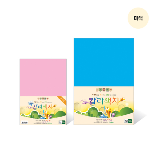 칼라색지 8절/N01/미색/120g/270X390mm/100매