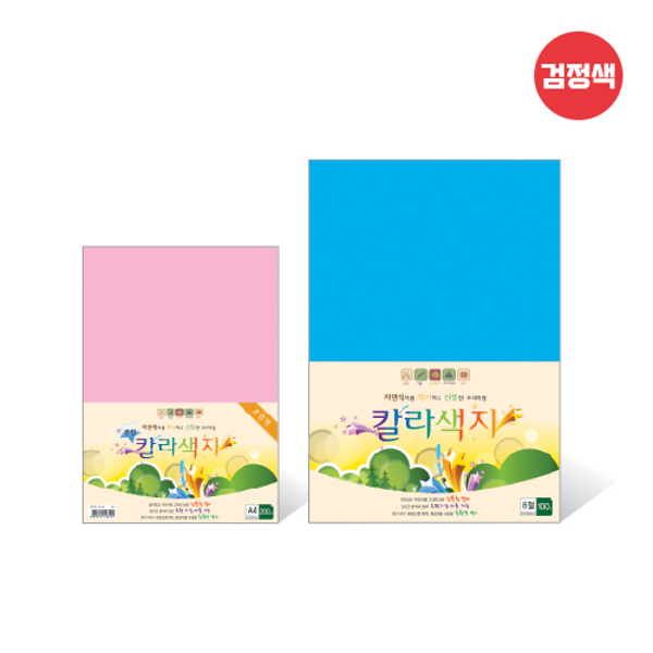칼라색지 8절/N12/빨강색/120g/270X390mm/100매