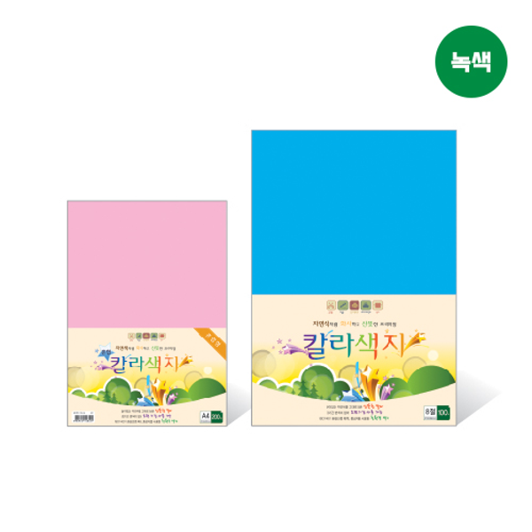 칼라색지 8절/N18/녹색/120g/270X390mm/100매