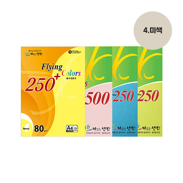 플라잉칼라 A4(04/미색/80g/250매/삼원)