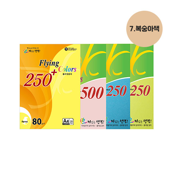플라잉칼라 A4(07/복숭아/80g/250매/삼원)