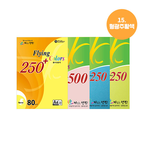 플라잉칼라 A4(15/형광주황색/80g/500매/삼원)