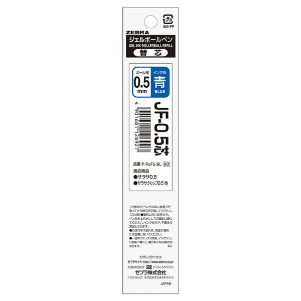 사라사펜리필(청/JF-0.5/1개/ZEBRA)