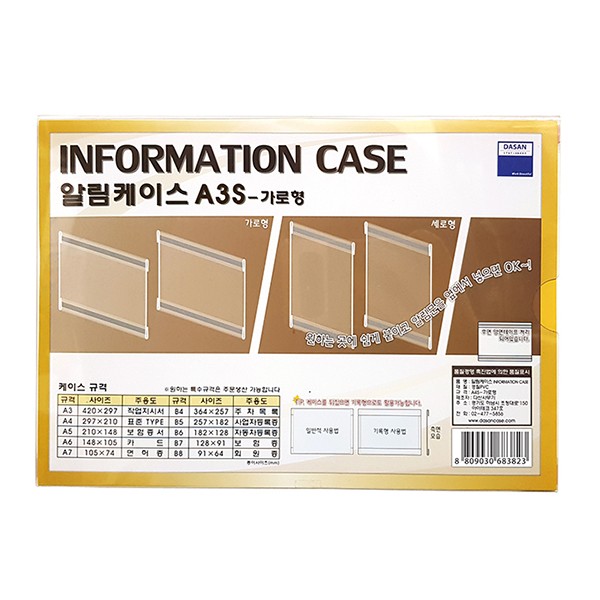 알림케이스(A3/투명/가로형/다산)