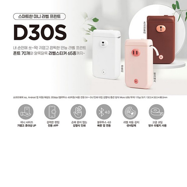 [업체별도배송]라벨프린터(DS30S/초코/라벨스티커 5세트/카피어랜드)