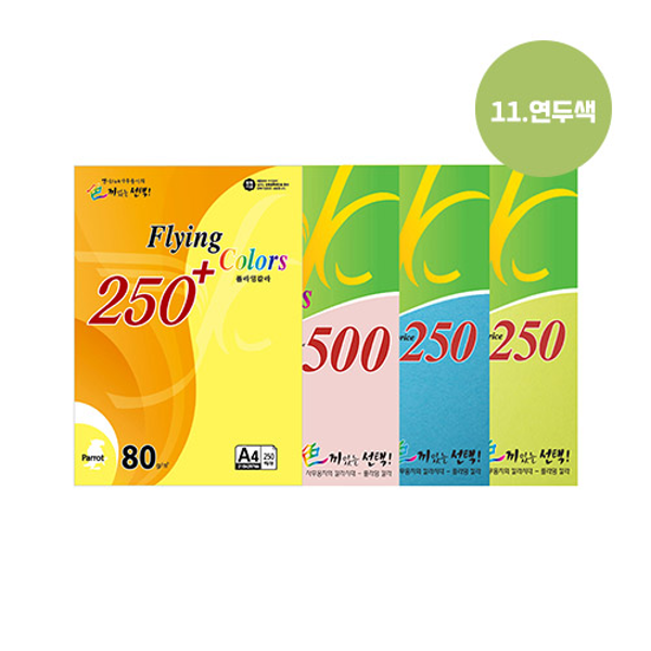 플라잉칼라용지 80g(No.11/연두색/500매/삼원)
