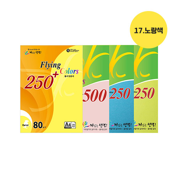 플라잉칼라용지 80g(No.17/노랑색/500매/삼원)