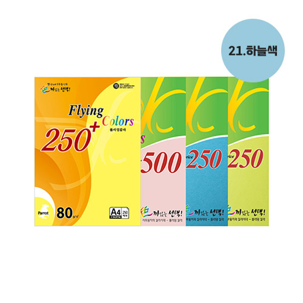 플라잉칼라용지 80g(No.21/하늘색/500매/삼원)