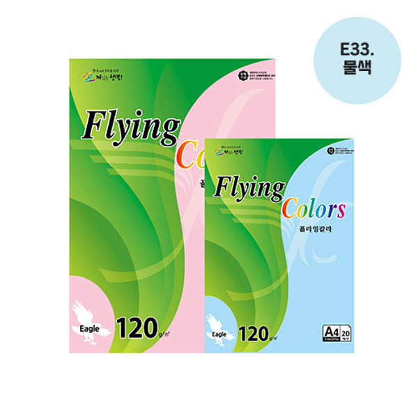 플라잉칼라 A4(E33/물색/120g/20매/삼원)