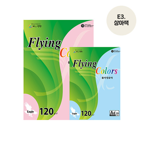 플라잉칼라 A4(E3/상아색/120g/20매/삼원)