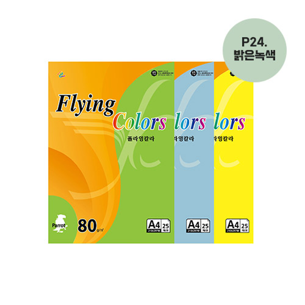 플라잉칼라 A4(P24/연녹색/80g/25매/삼원)