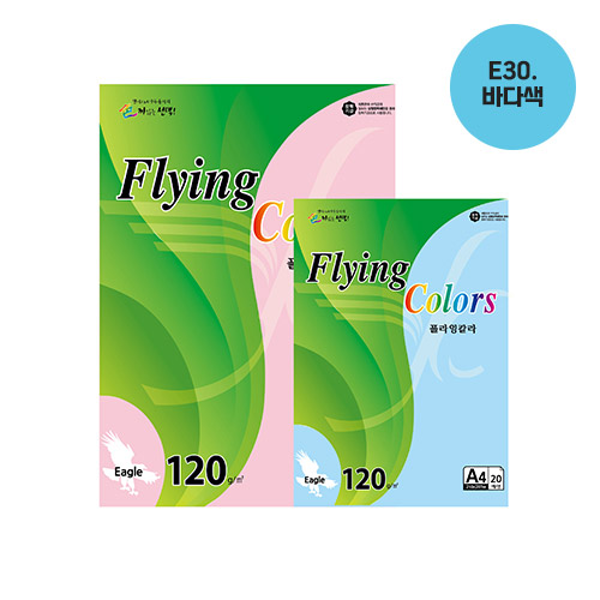 플라잉칼라 A4(E30/바다색/120g/20매/삼원)