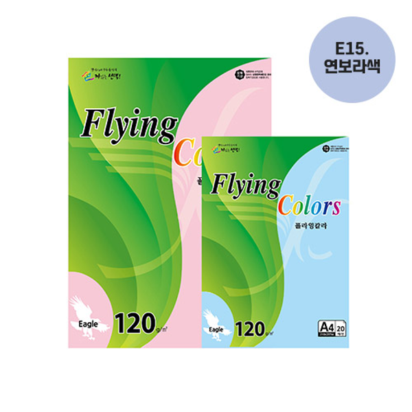 플라잉칼라 A4(E15/연보라/120g/20매/삼원)