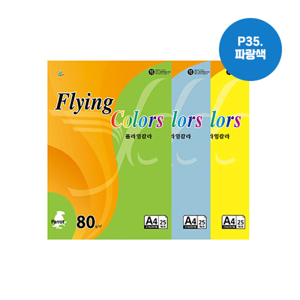 플라잉칼라 A4(P35/파랑색/80g/25매/삼원)