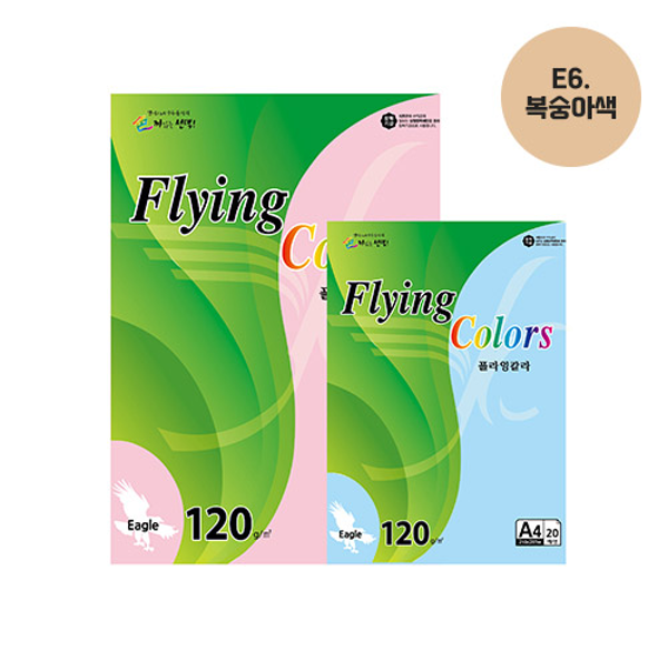 플라잉칼라 A4(E6/복숭아/120g/20매/삼원)