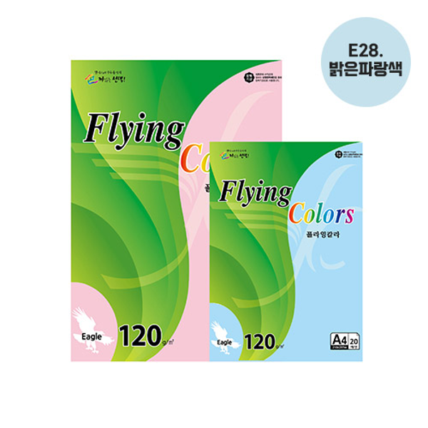 플라잉칼라 A4(E28/밝은파랑/120g/20매/삼원)