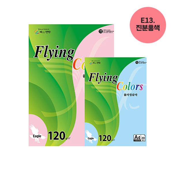 플라잉칼라 A4(E13/진분홍/120g/20매/삼원)