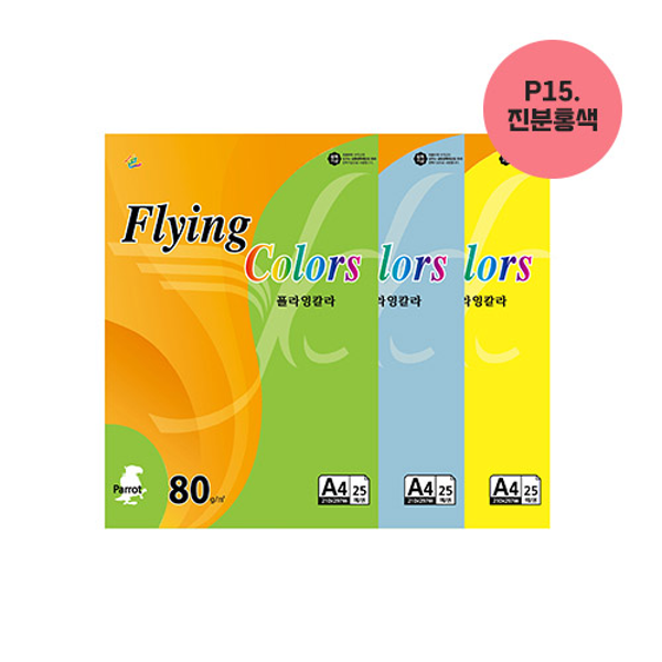 플라잉칼라 A4(P15/진분홍/80g/25매/삼원)
