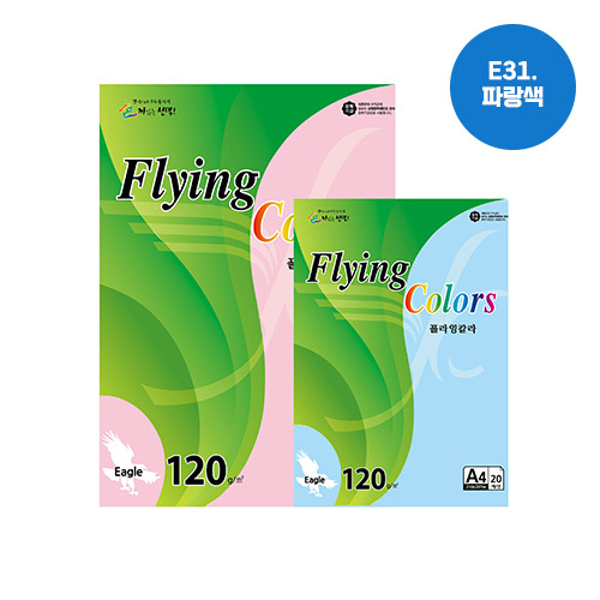 플라잉칼라 A4(E31/파랑색/120g/20매/삼원)