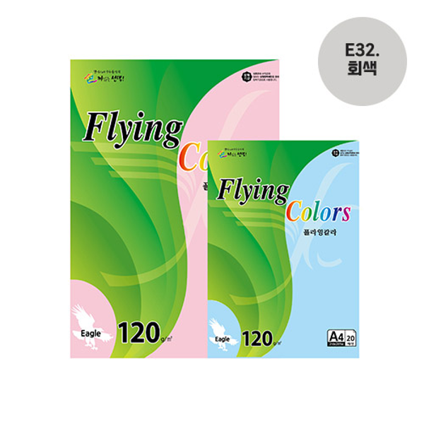 플라잉칼라 A4(E32/회색/120g/20매/삼원)