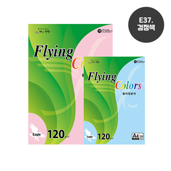 플라잉칼라 A4(E37/검정색/120g/20매/삼원)