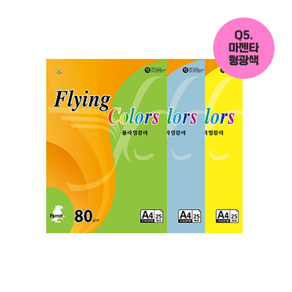 플라잉칼라 Q5(75g/마젠타형광/25매/삼원)