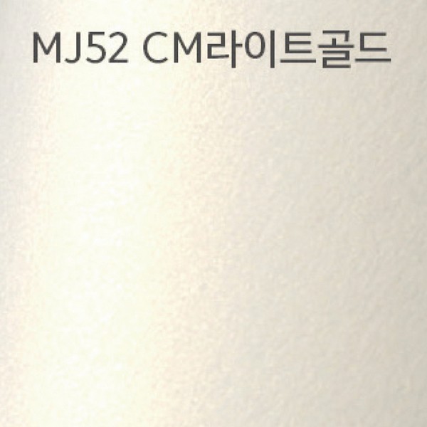 메탈컬렉션(MJ52/CM라이트골드/120g/m2/A4/삼원)