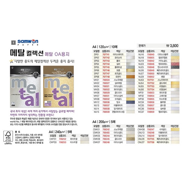 메탈컬렉션(MJ53/스노우화이트/120g/m2/A4/삼원)