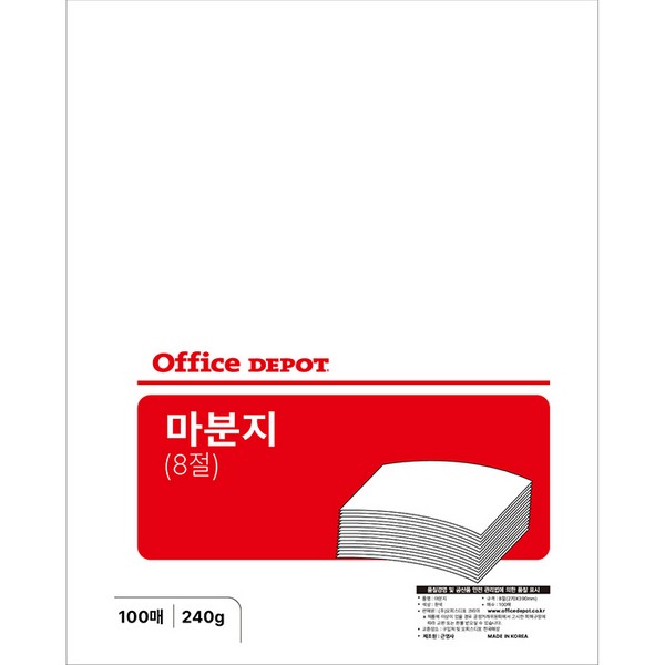 마분지 8절 240g(100매/오피스디포)