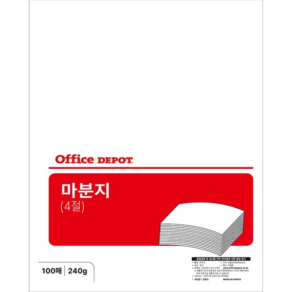 마분지 4절 240g(100매/오피스디포)