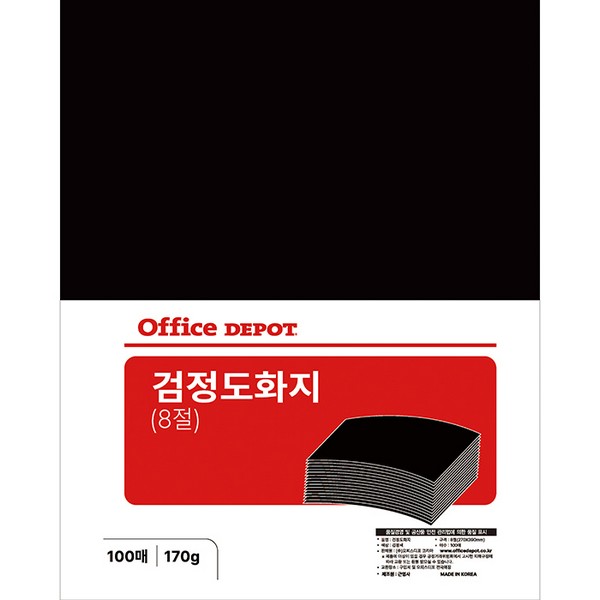 검정도화지 8절 170g(100매/오피스디포)