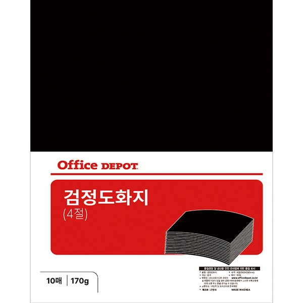검정도화지 4절 170g(10매/오피스디포)