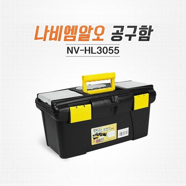 [업체별도배송]공구함(NV-HL3055)/410*220*195mm/나비PB)