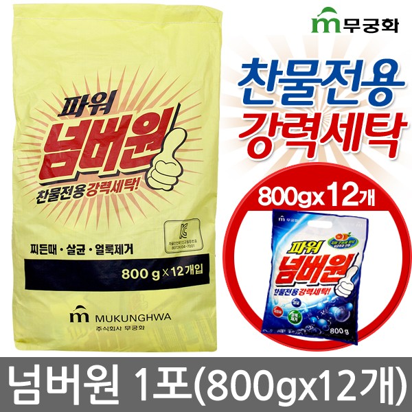 [업체별도배송]파워 넘버원 가루비누(800g/12개입/무궁화)