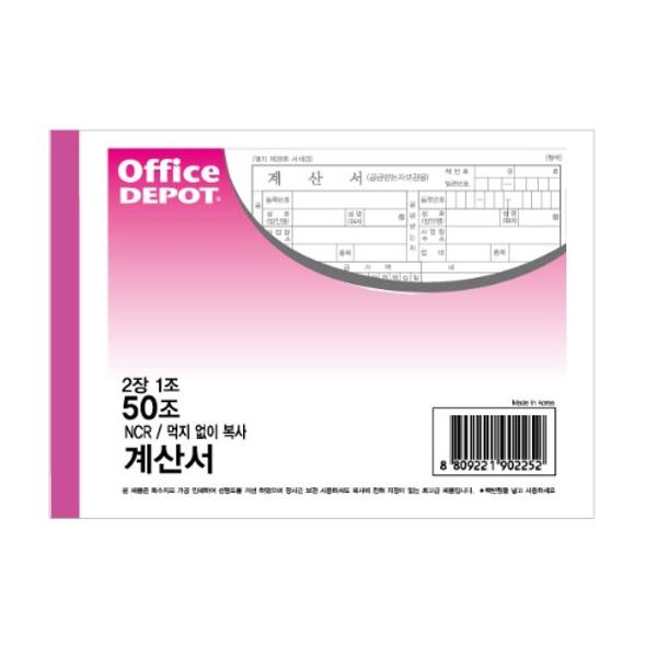 [321060]계산서(NCR/OfficeDEPOT)
