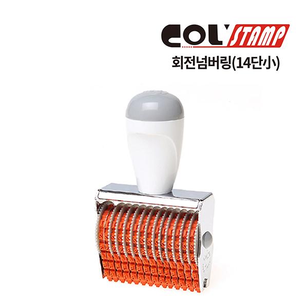 금액인(넘버링/14자리)