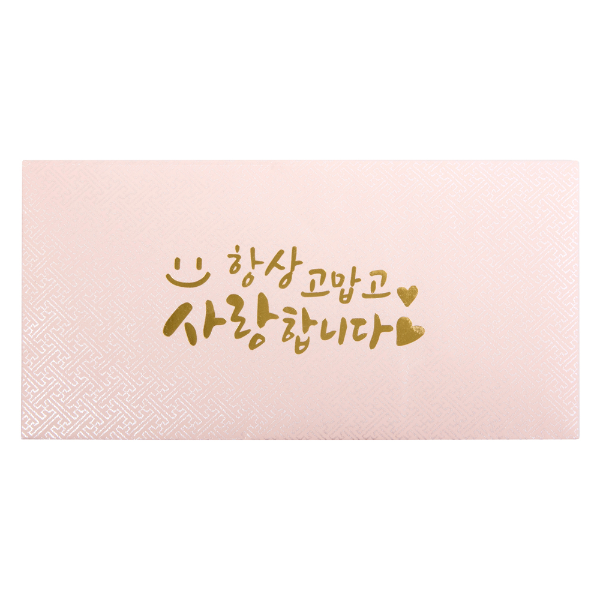 사랑봉투(핑크)2매