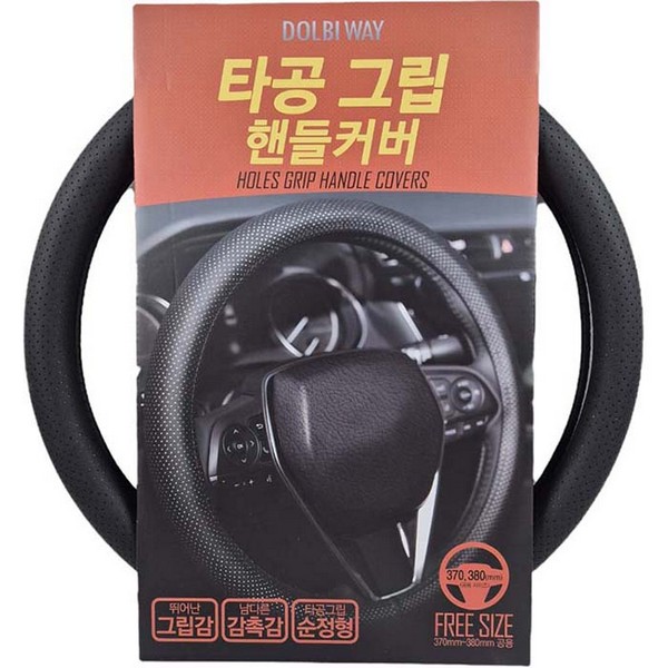 돌비웨이 타공 그립 핸들커버(공용)