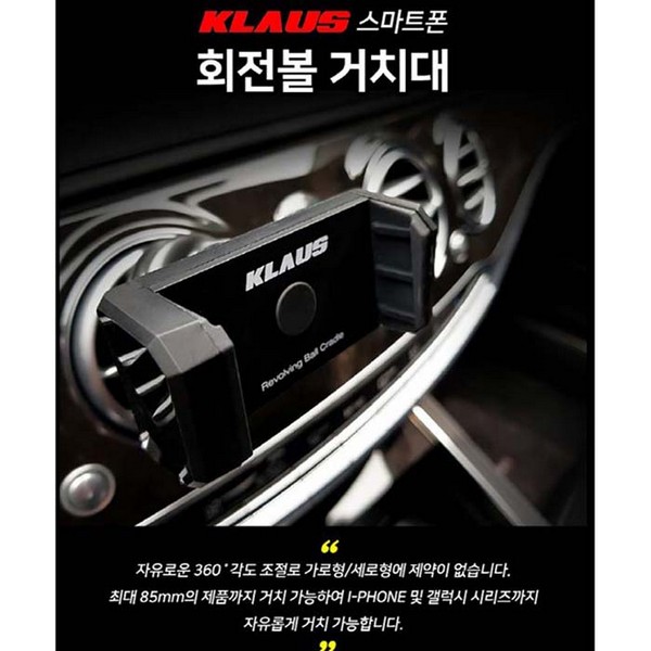 클라우스 거치대