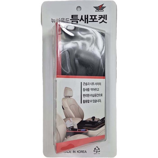 클라우스 뉴 다용도 틈새포켓